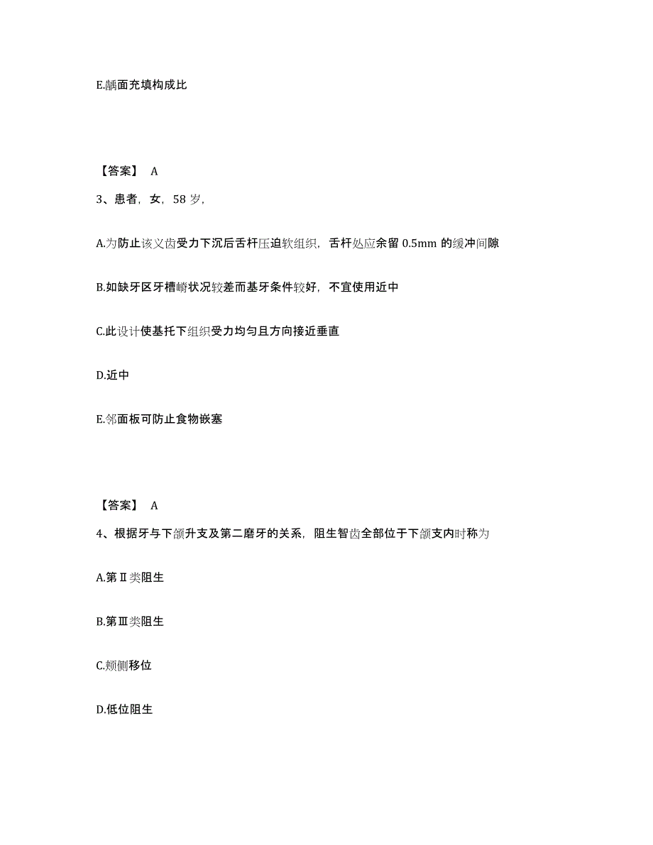 备考2025安徽省助理医师资格证考试之口腔助理医师押题练习试题B卷含答案_第2页