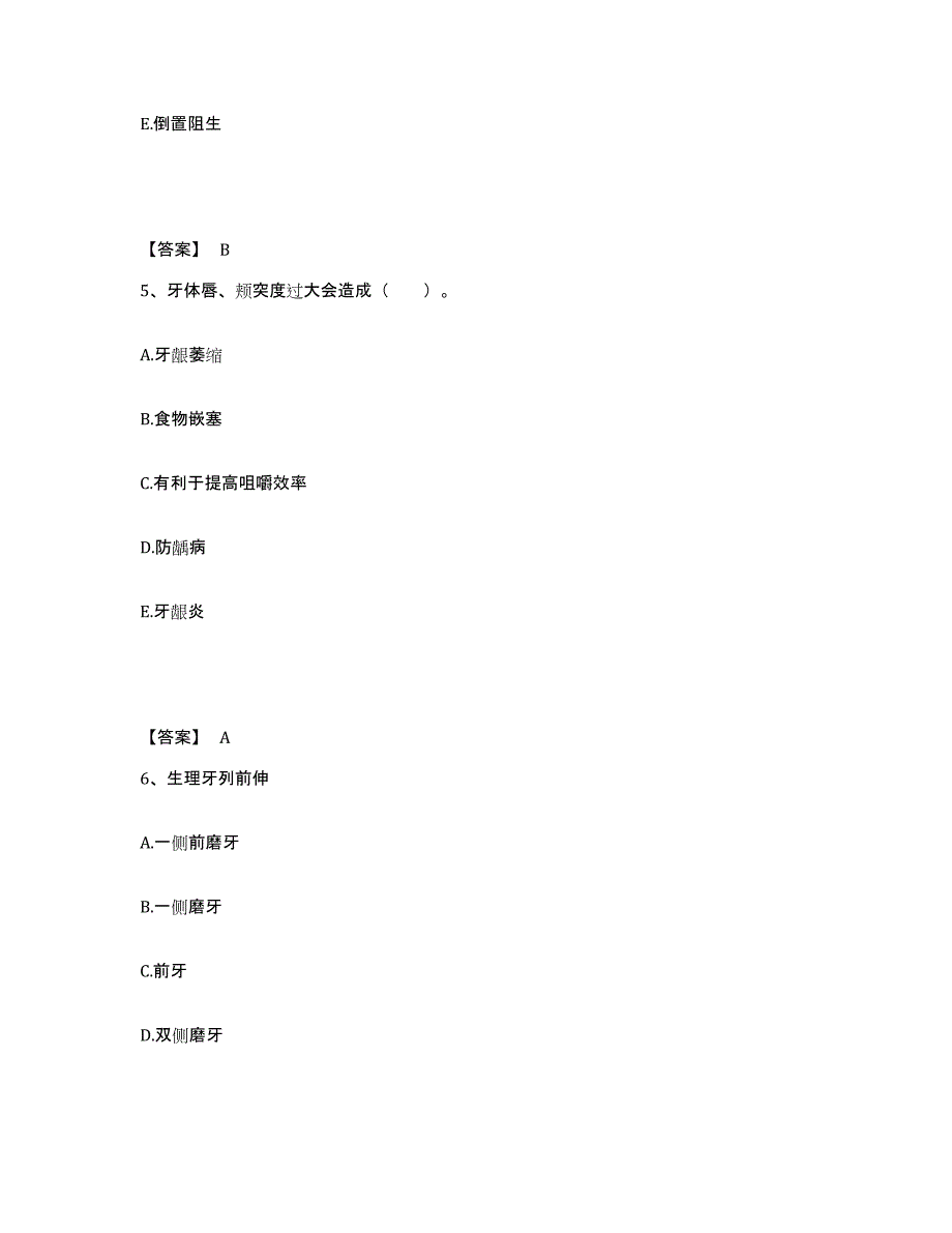 备考2025安徽省助理医师资格证考试之口腔助理医师押题练习试题B卷含答案_第3页