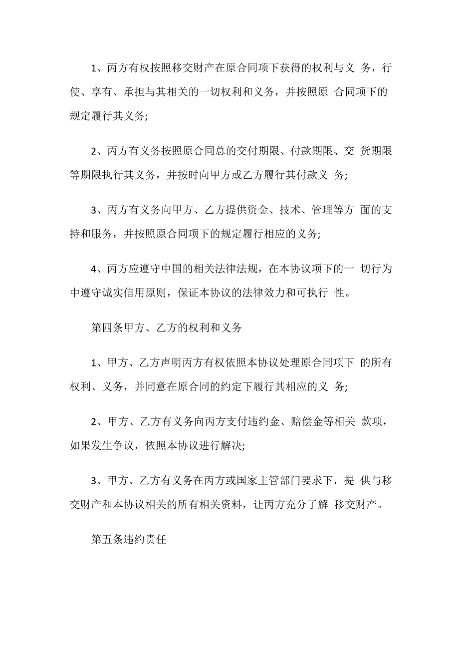 合同平移三方协议模板_第3页