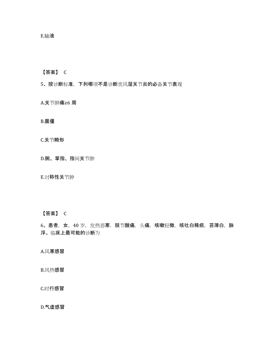 备考2025广东省主治医师之全科医学301通关提分题库(考点梳理)_第3页