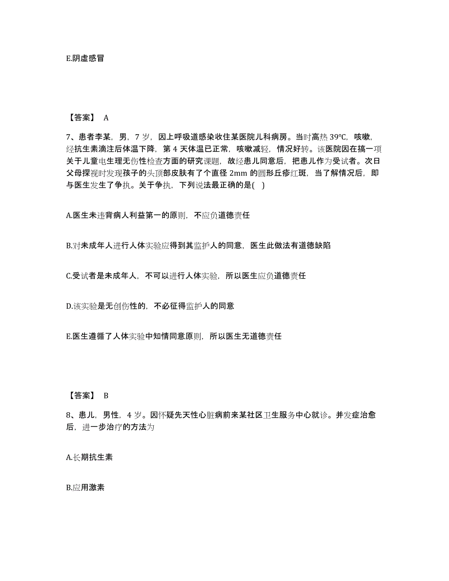 备考2025广东省主治医师之全科医学301通关提分题库(考点梳理)_第4页