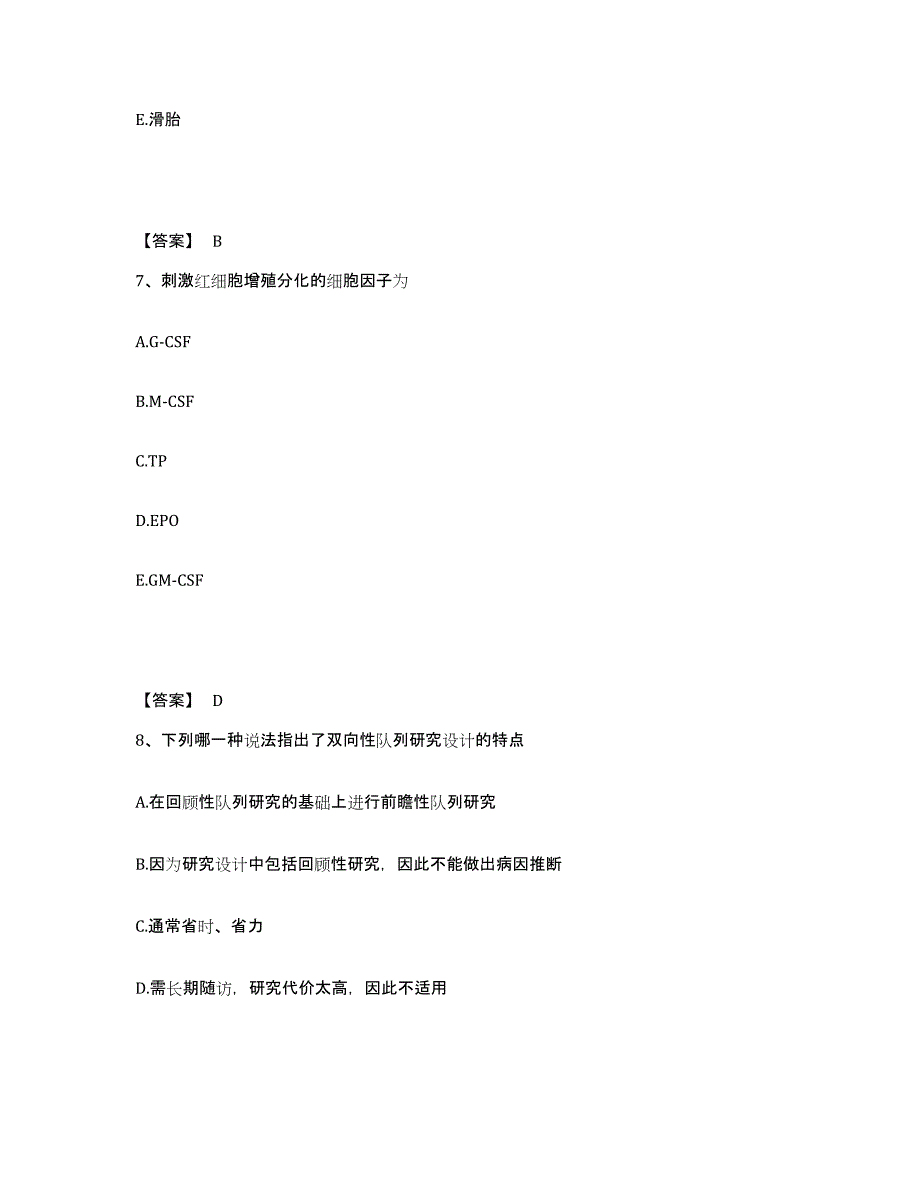 备考2025甘肃省助理医师资格证考试之公共卫生助理医师模拟考试试卷A卷含答案_第4页