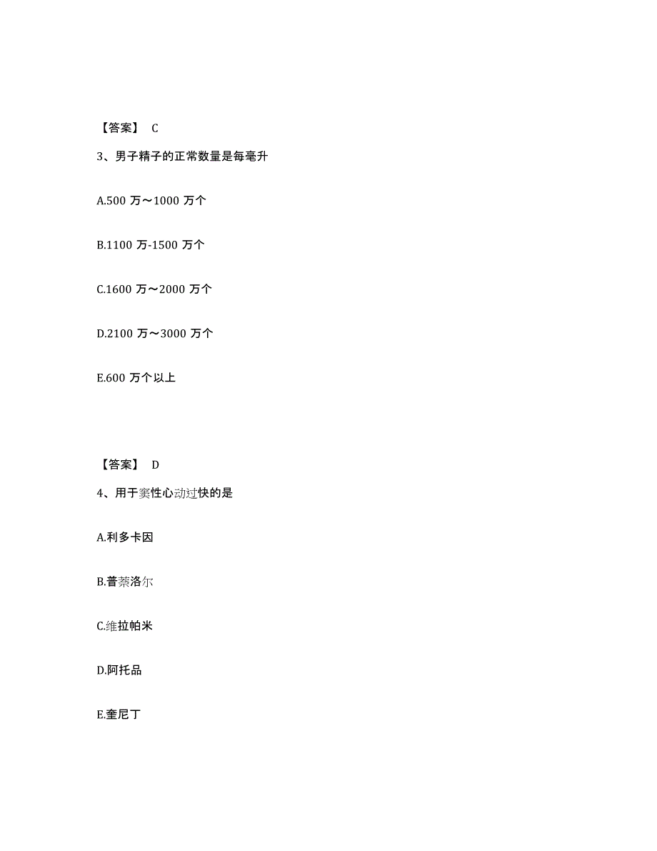 备考2025吉林省助理医师资格证考试之公共卫生助理医师通关考试题库带答案解析_第2页