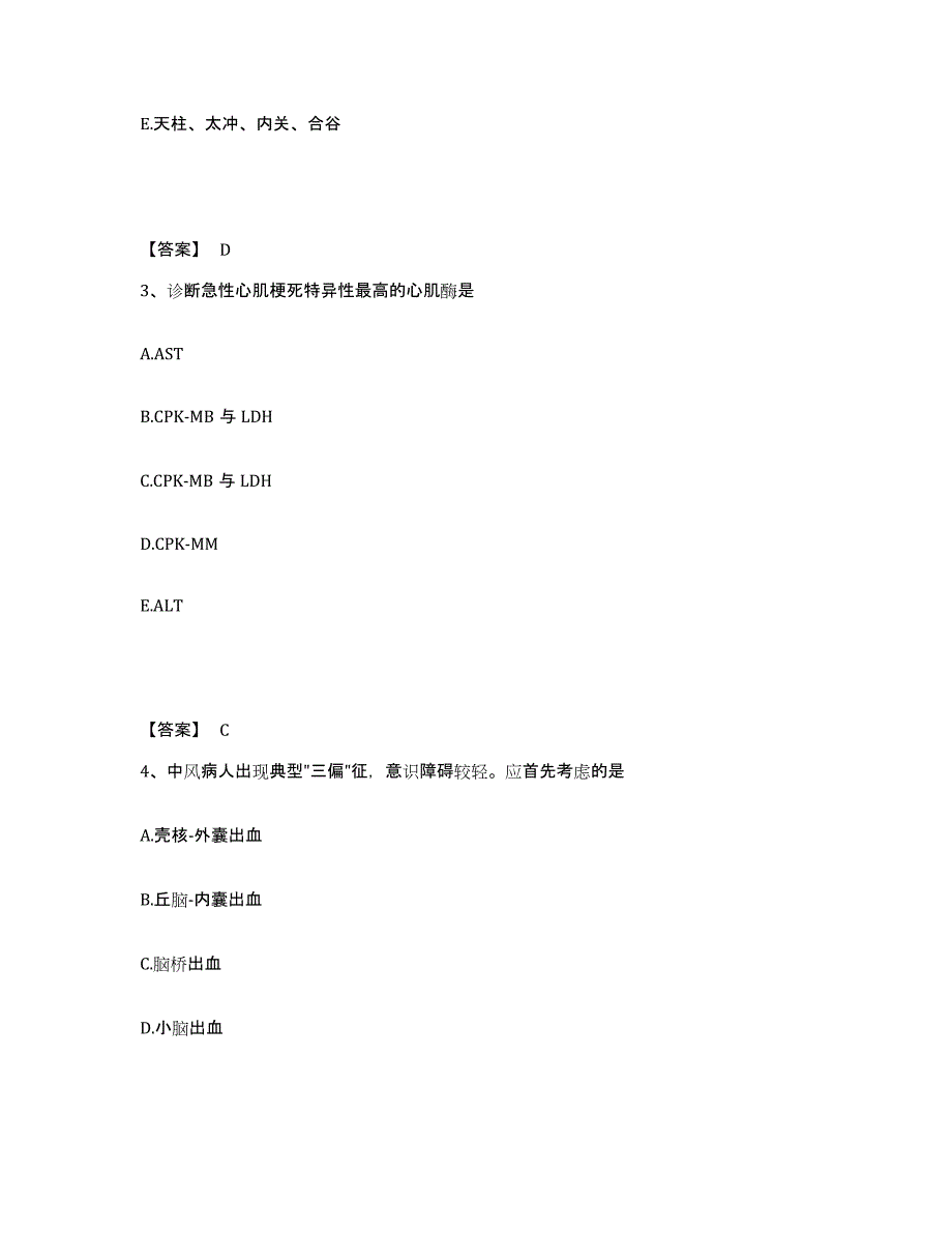 备考2025湖北省助理医师之中医助理医师全真模拟考试试卷B卷含答案_第2页