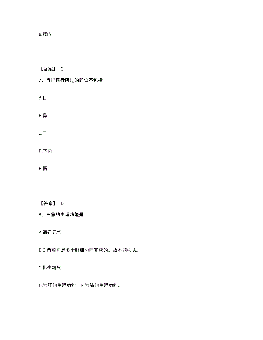 备考2025湖北省助理医师之中医助理医师全真模拟考试试卷B卷含答案_第4页