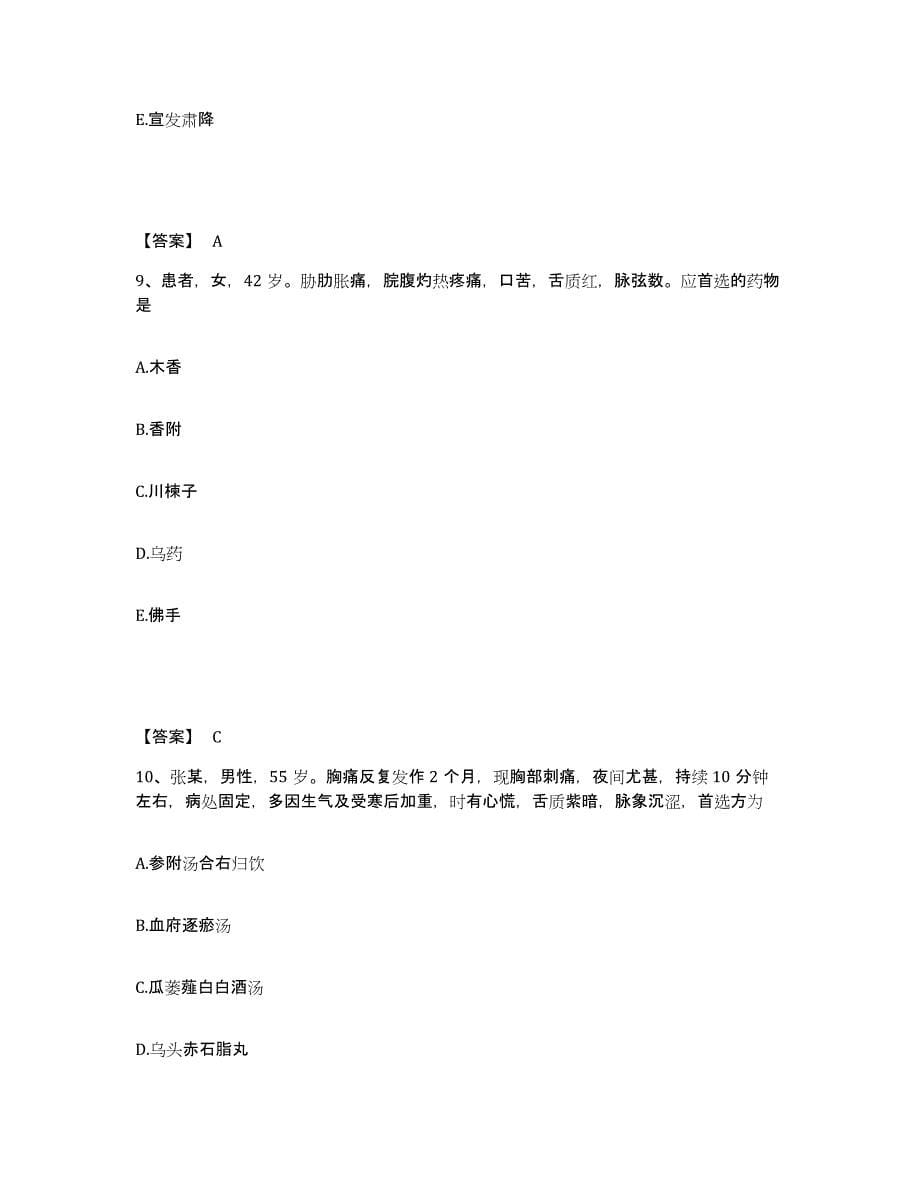 备考2025湖北省助理医师之中医助理医师全真模拟考试试卷B卷含答案_第5页