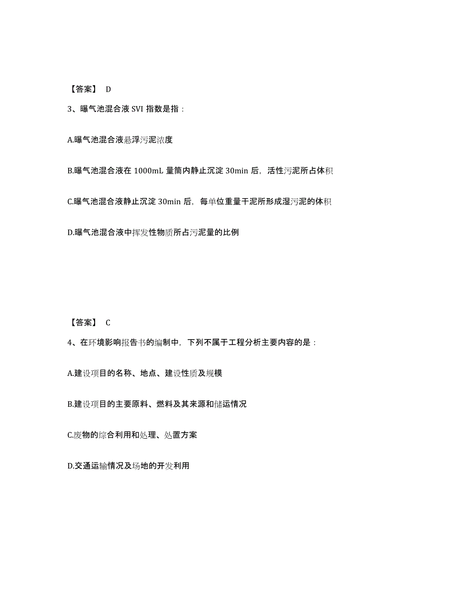 备考2025浙江省注册环保工程师之注册环保工程师专业基础真题练习试卷B卷附答案_第2页