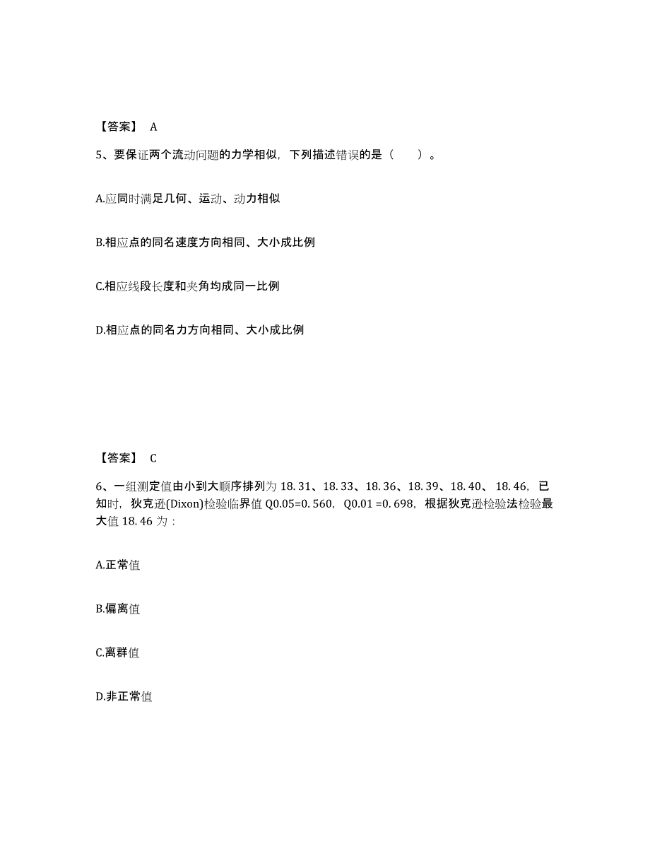 备考2025浙江省注册环保工程师之注册环保工程师专业基础真题练习试卷B卷附答案_第3页