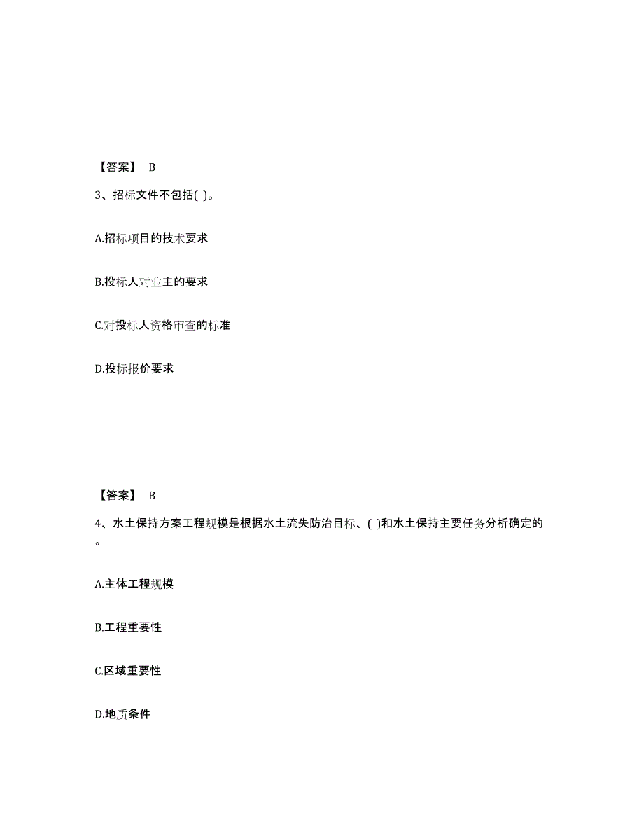 备考2025江西省注册土木工程师（水利水电）之专业知识综合练习试卷B卷附答案_第2页