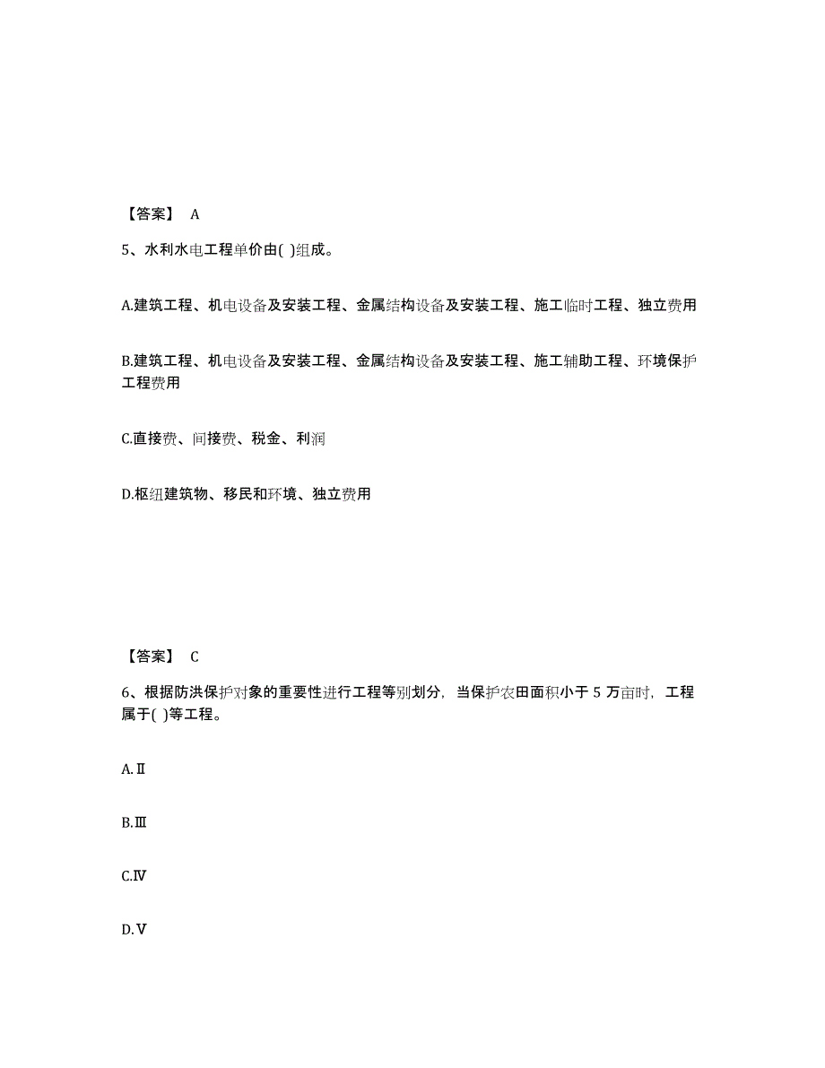 备考2025江西省注册土木工程师（水利水电）之专业知识综合练习试卷B卷附答案_第3页