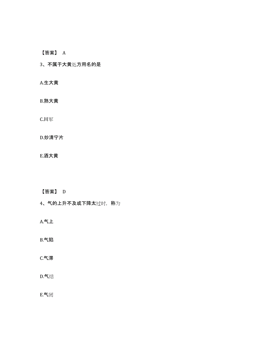 备考2025海南省中药学类之中药学（士）题库附答案（典型题）_第2页