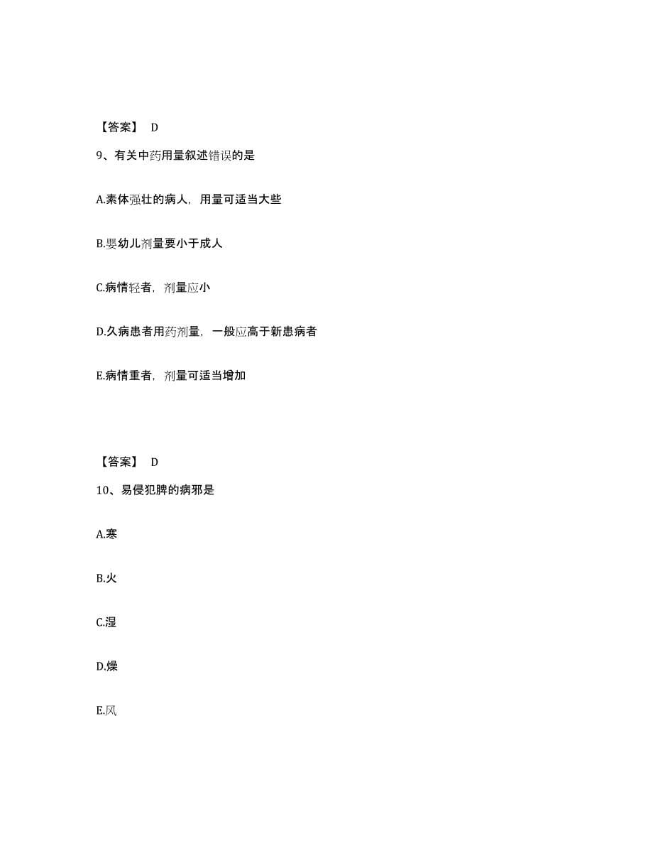 备考2025海南省中药学类之中药学（士）题库附答案（典型题）_第5页