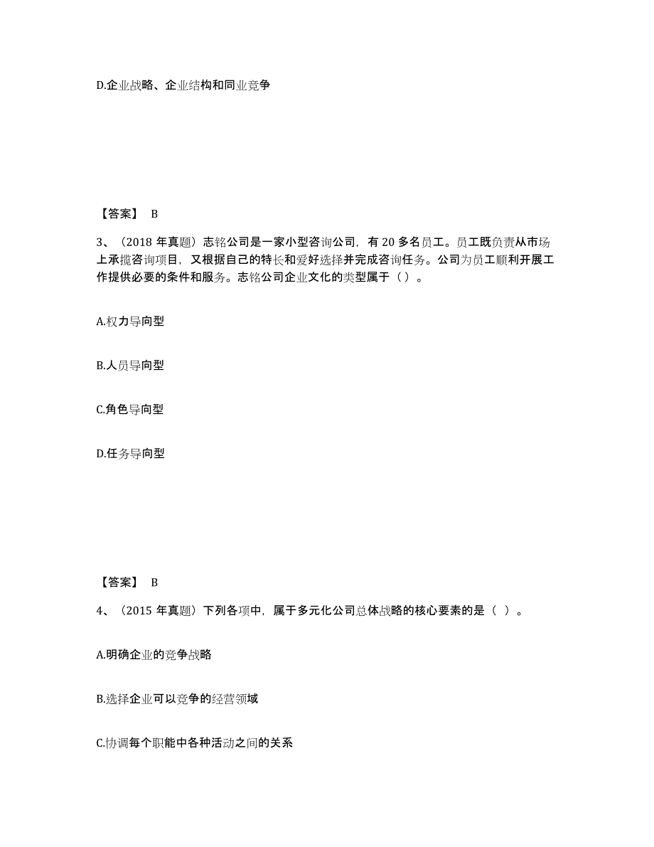 备考2025江西省注册会计师之注会公司战略与风险管理能力检测试卷A卷附答案_第2页