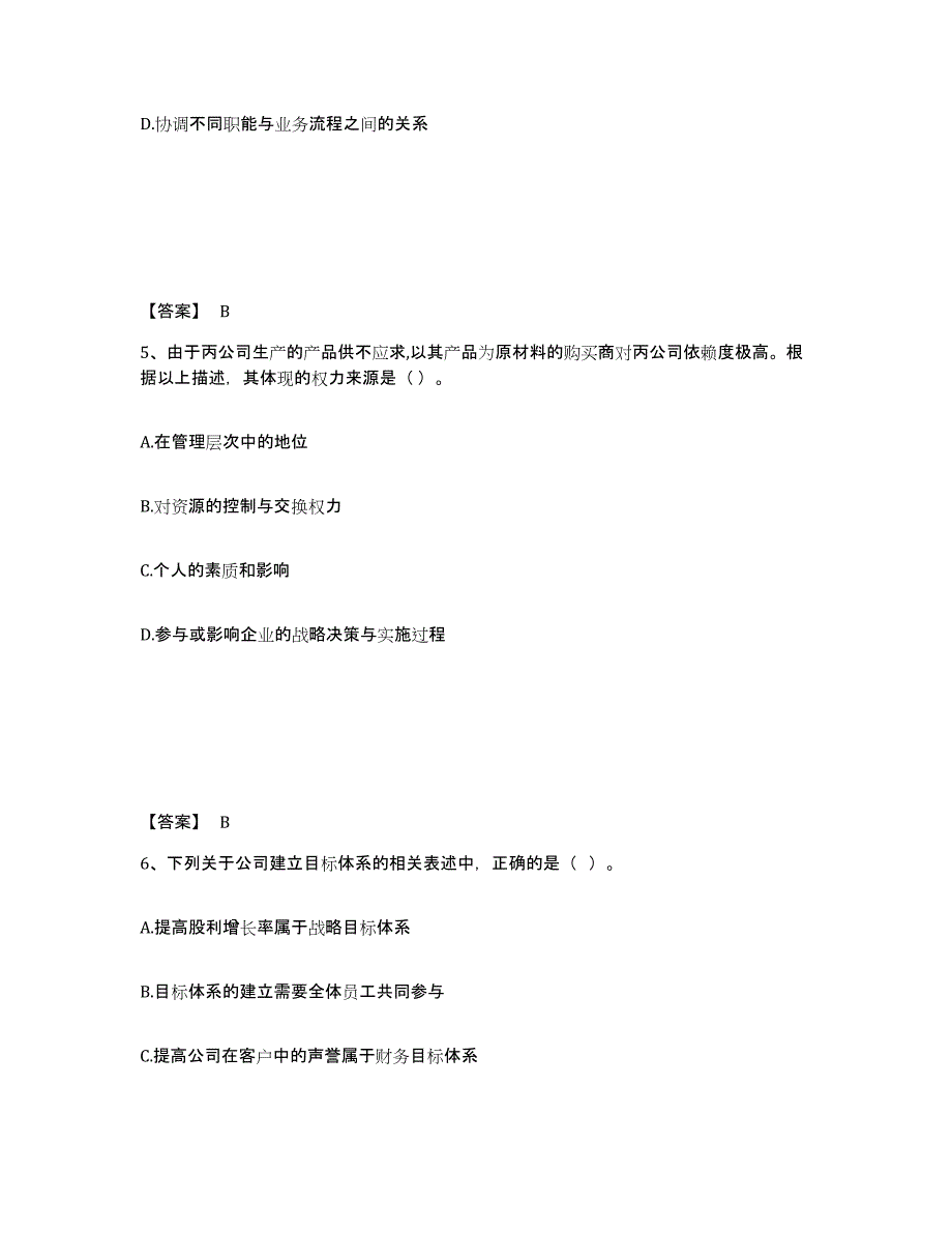 备考2025江西省注册会计师之注会公司战略与风险管理能力检测试卷A卷附答案_第3页