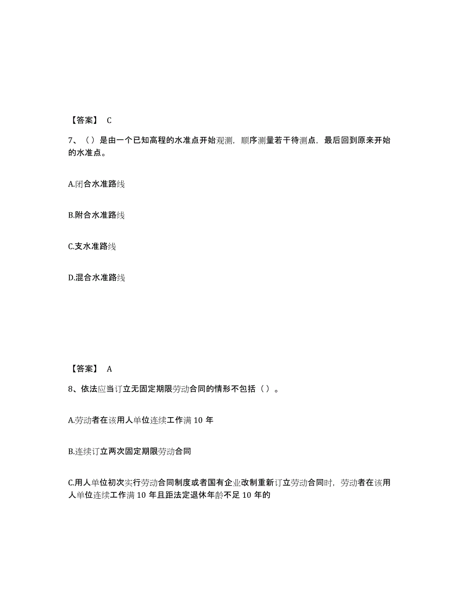 备考2025广西壮族自治区质量员之市政质量基础知识题库及答案_第4页