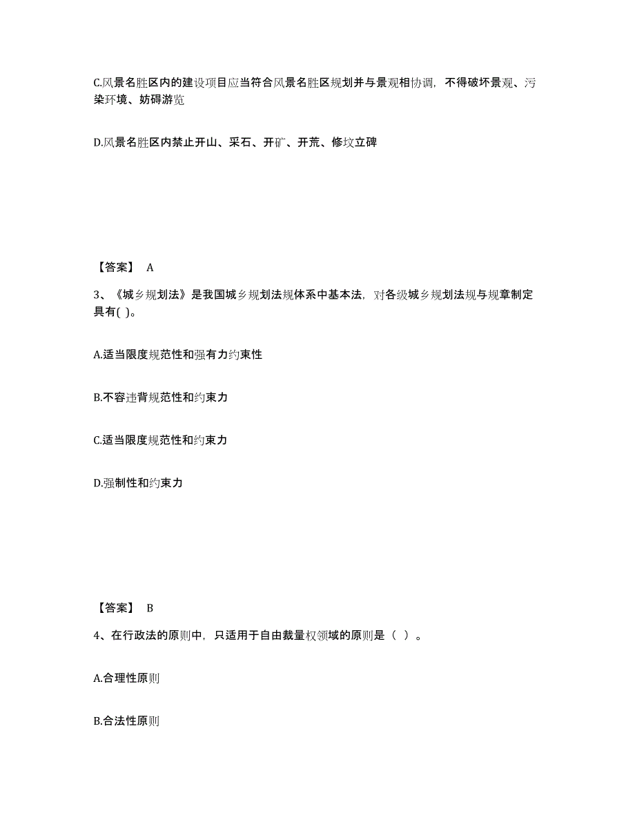 备考2025海南省注册城乡规划师之城乡规划管理与法规考前冲刺模拟试卷A卷含答案_第2页