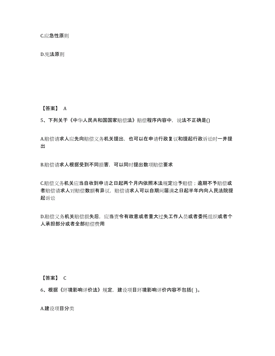 备考2025海南省注册城乡规划师之城乡规划管理与法规考前冲刺模拟试卷A卷含答案_第3页