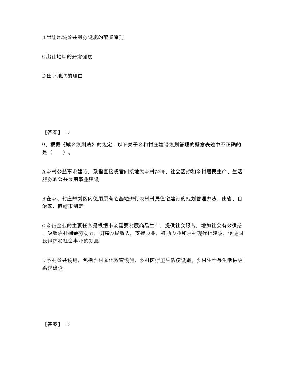 备考2025海南省注册城乡规划师之城乡规划管理与法规考前冲刺模拟试卷A卷含答案_第5页