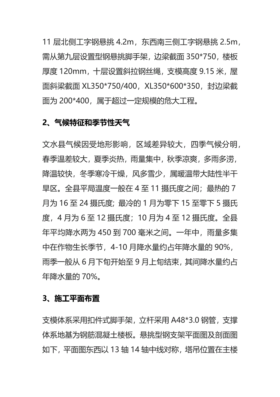 悬挑支撑体系专项施工方案全套_第2页