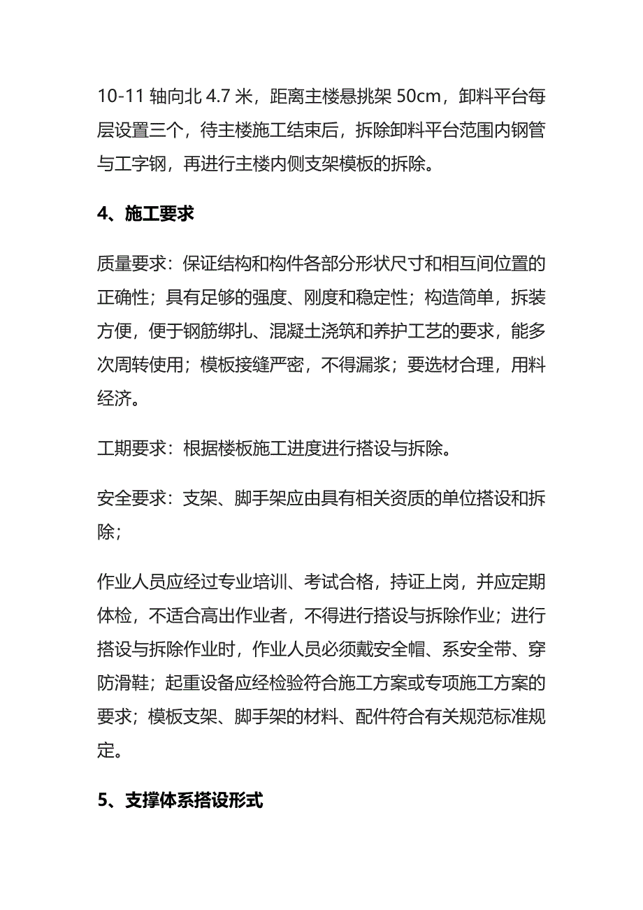 悬挑支撑体系专项施工方案全套_第3页