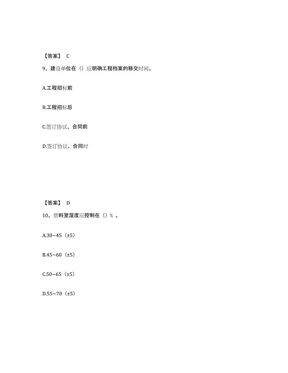 备考2025安徽省资料员之资料员专业管理实务提升训练试卷A卷附答案_第5页