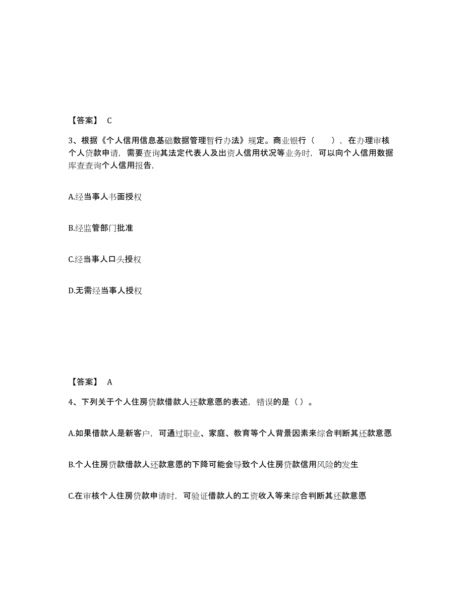 备考2025甘肃省中级银行从业资格之中级个人贷款每日一练试卷B卷含答案_第2页