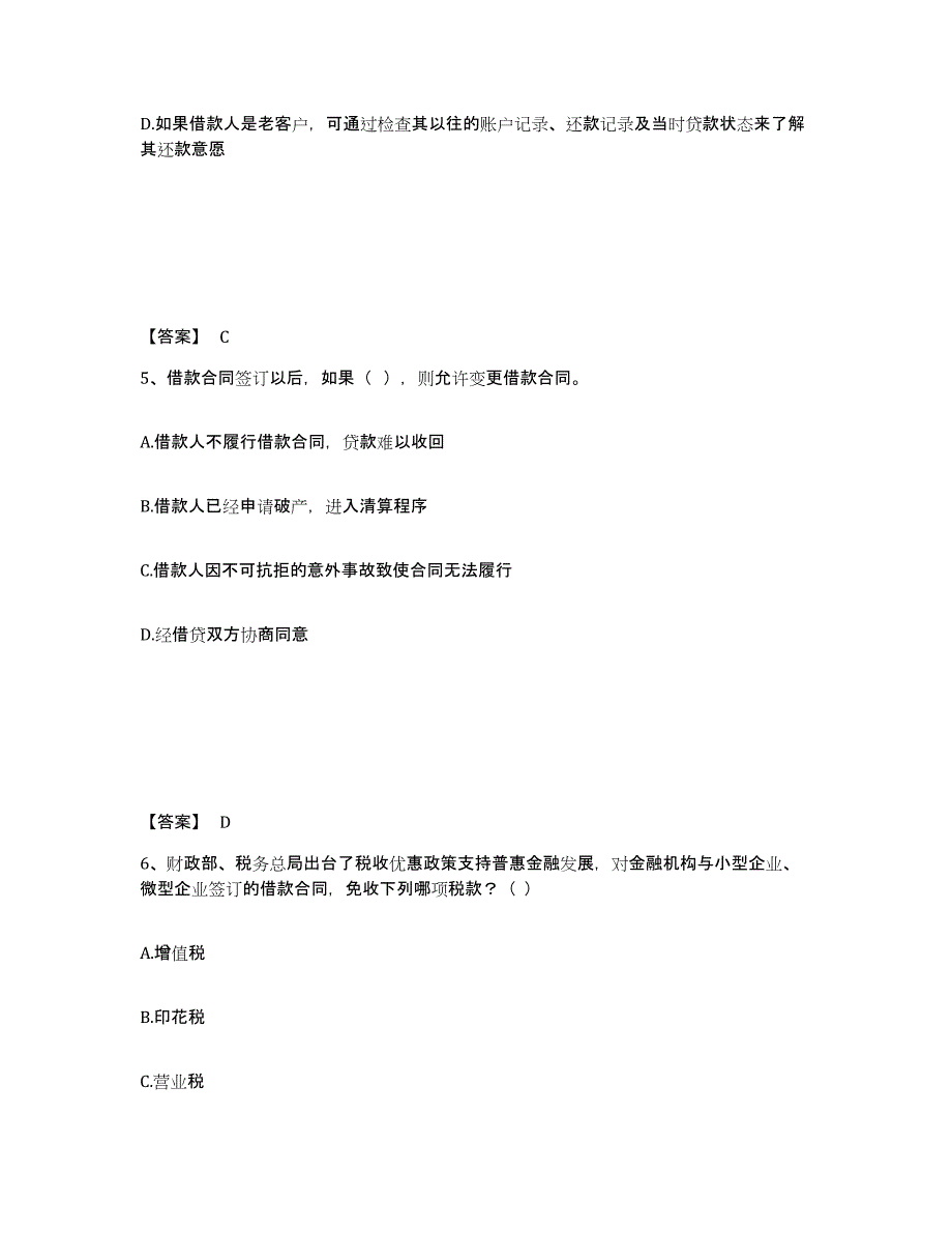 备考2025甘肃省中级银行从业资格之中级个人贷款每日一练试卷B卷含答案_第3页