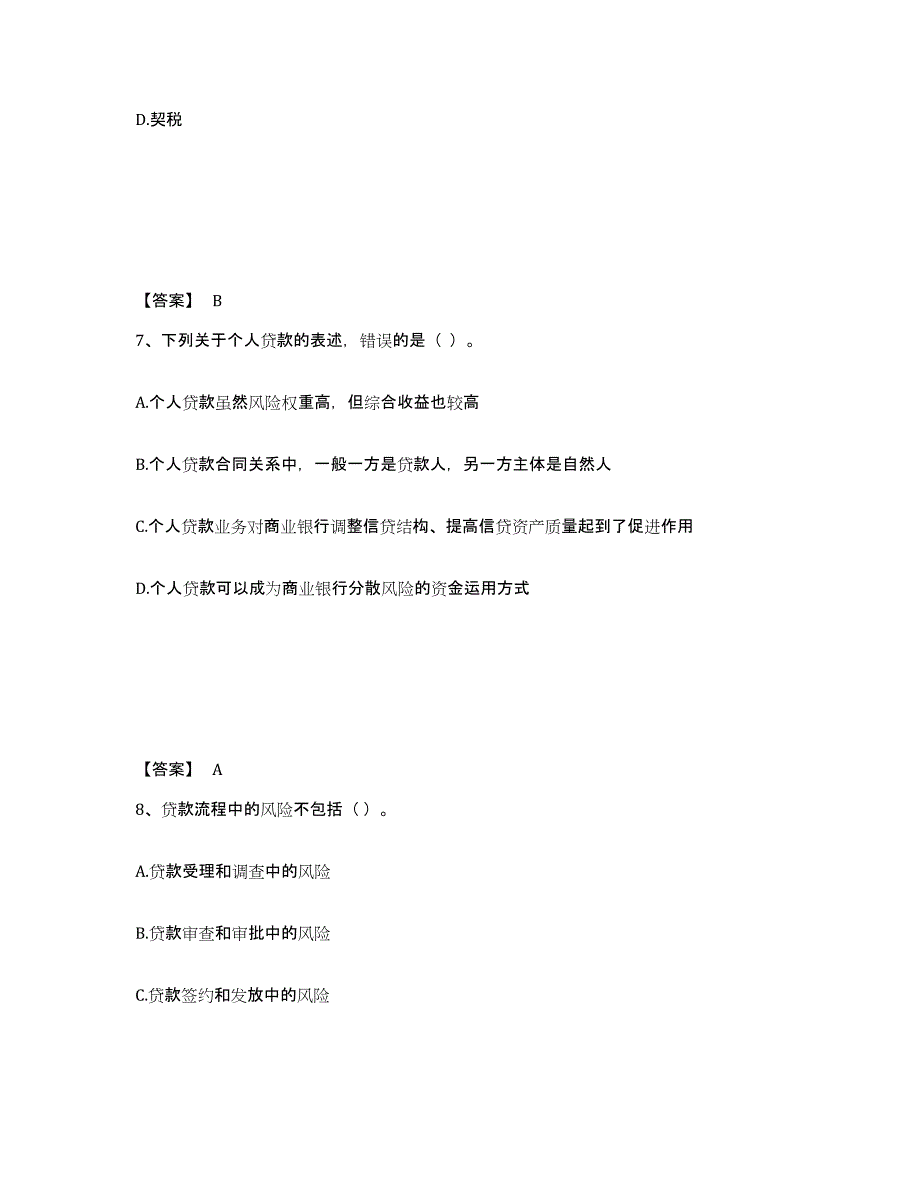 备考2025甘肃省中级银行从业资格之中级个人贷款每日一练试卷B卷含答案_第4页