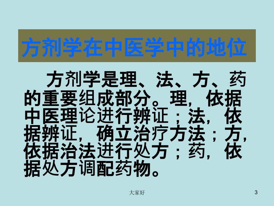 方剂学绪论-PPT_第3页