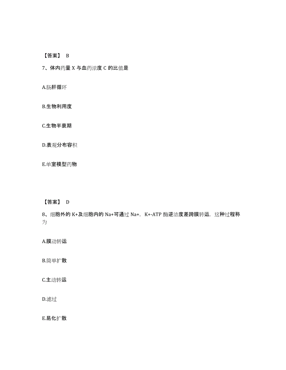 备考2025湖南省执业药师之西药学专业一题库综合试卷B卷附答案_第4页