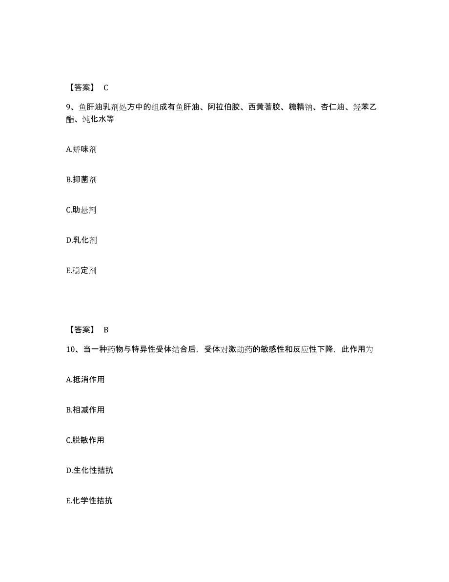 备考2025湖南省执业药师之西药学专业一题库综合试卷B卷附答案_第5页