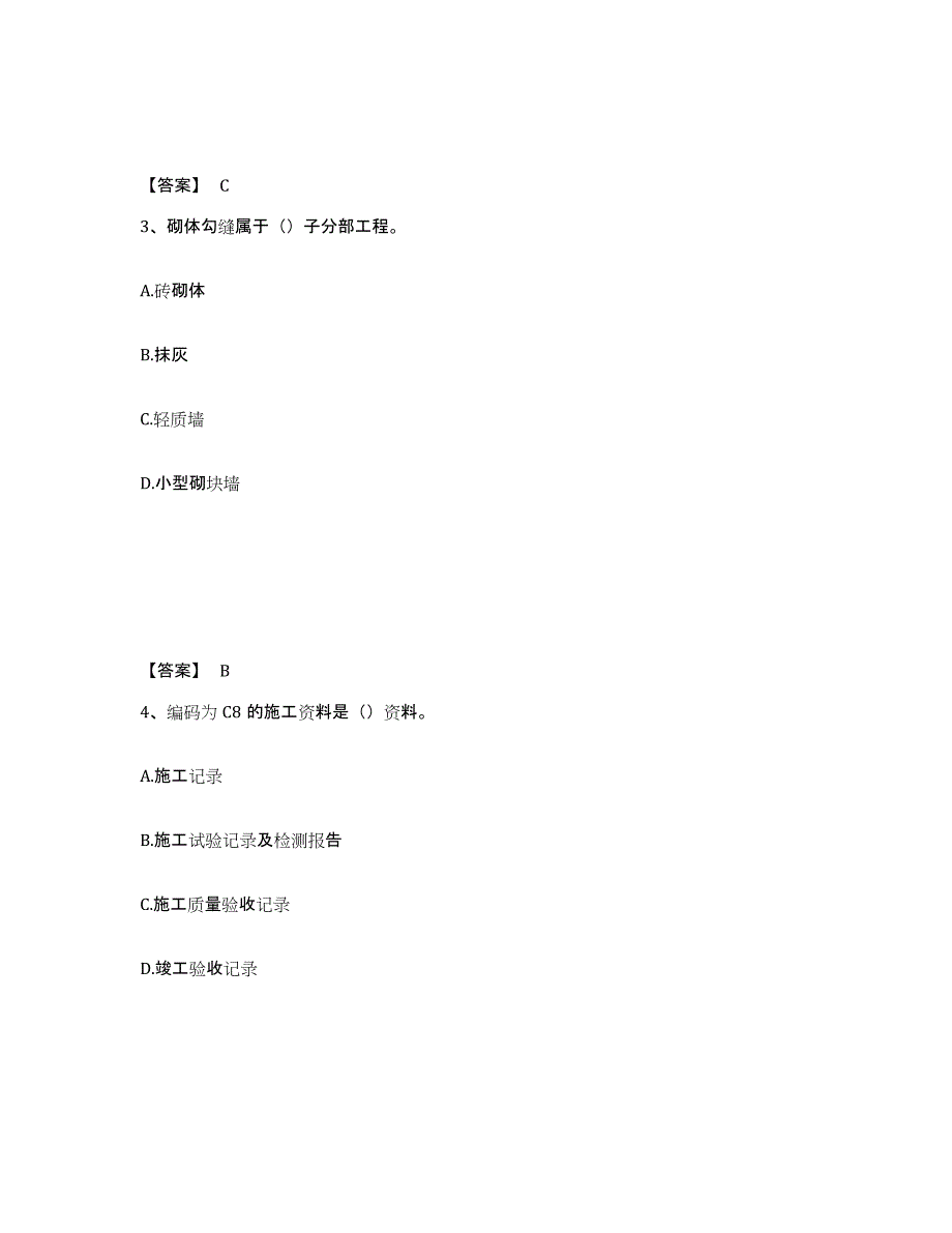 备考2025河南省资料员之资料员专业管理实务通关题库(附答案)_第2页