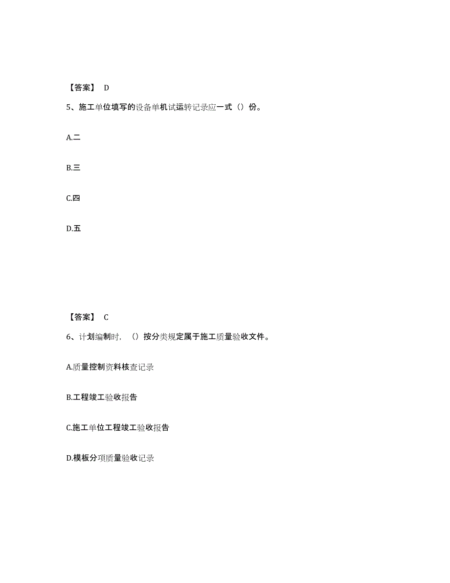 备考2025河南省资料员之资料员专业管理实务通关题库(附答案)_第3页