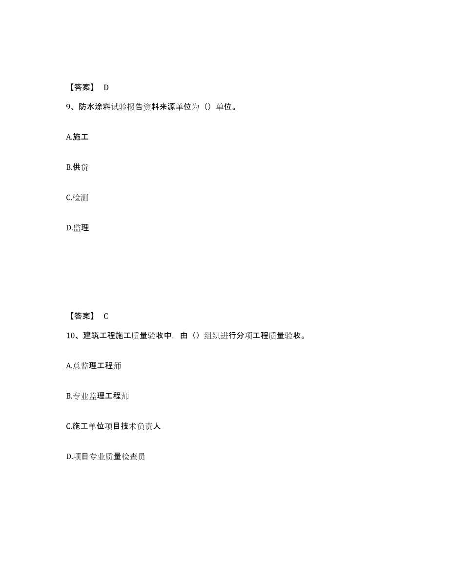 备考2025河南省资料员之资料员专业管理实务通关题库(附答案)_第5页