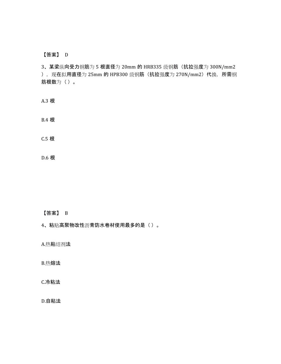 备考2025宁夏回族自治区质量员之土建质量基础知识考前冲刺模拟试卷A卷含答案_第2页