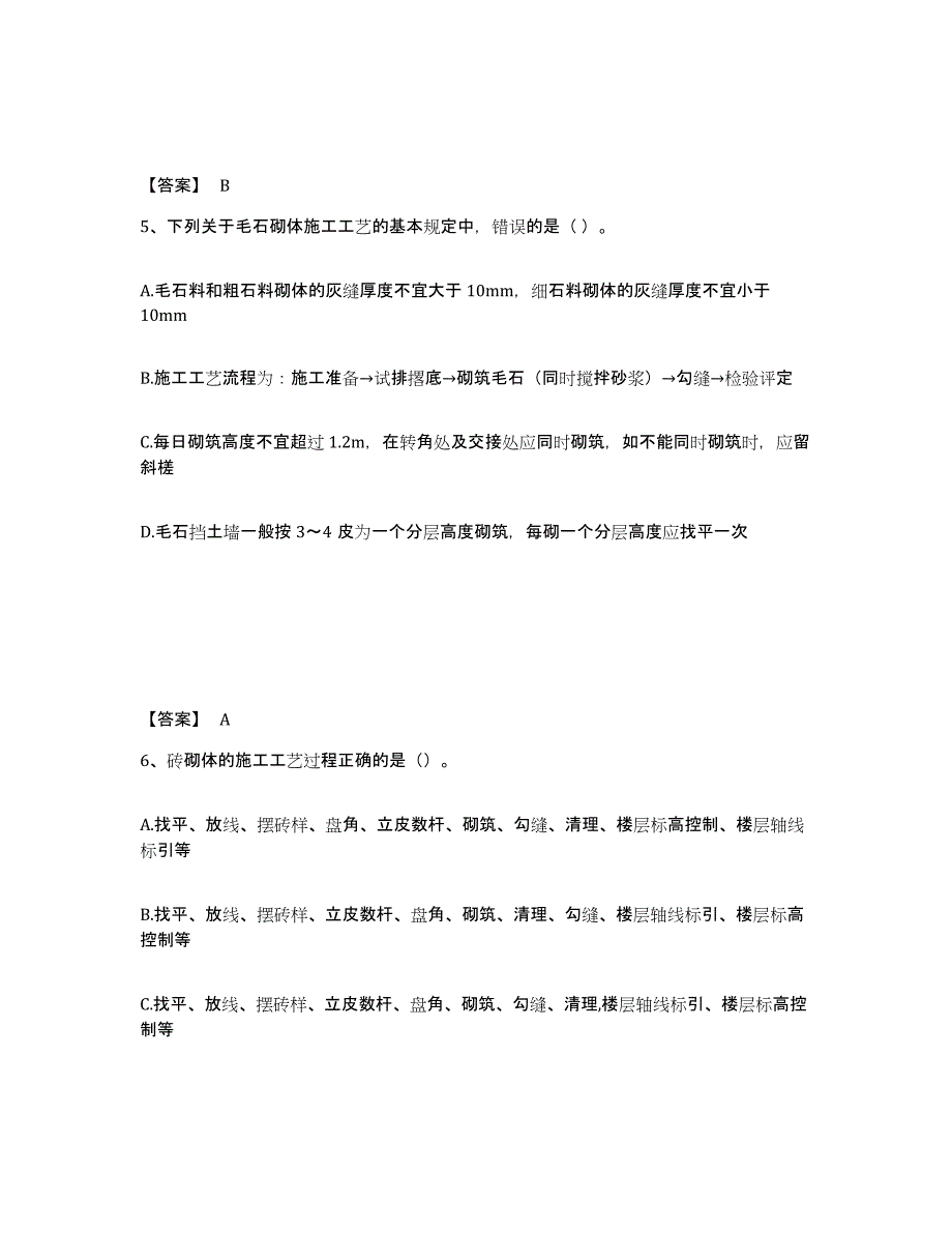 备考2025宁夏回族自治区质量员之土建质量基础知识考前冲刺模拟试卷A卷含答案_第3页