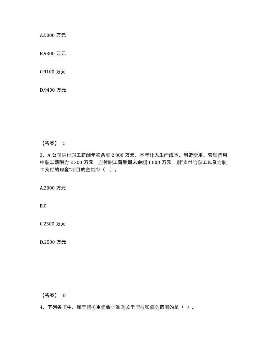 备考2025甘肃省注册会计师之注册会计师会计高分通关题型题库附解析答案_第2页