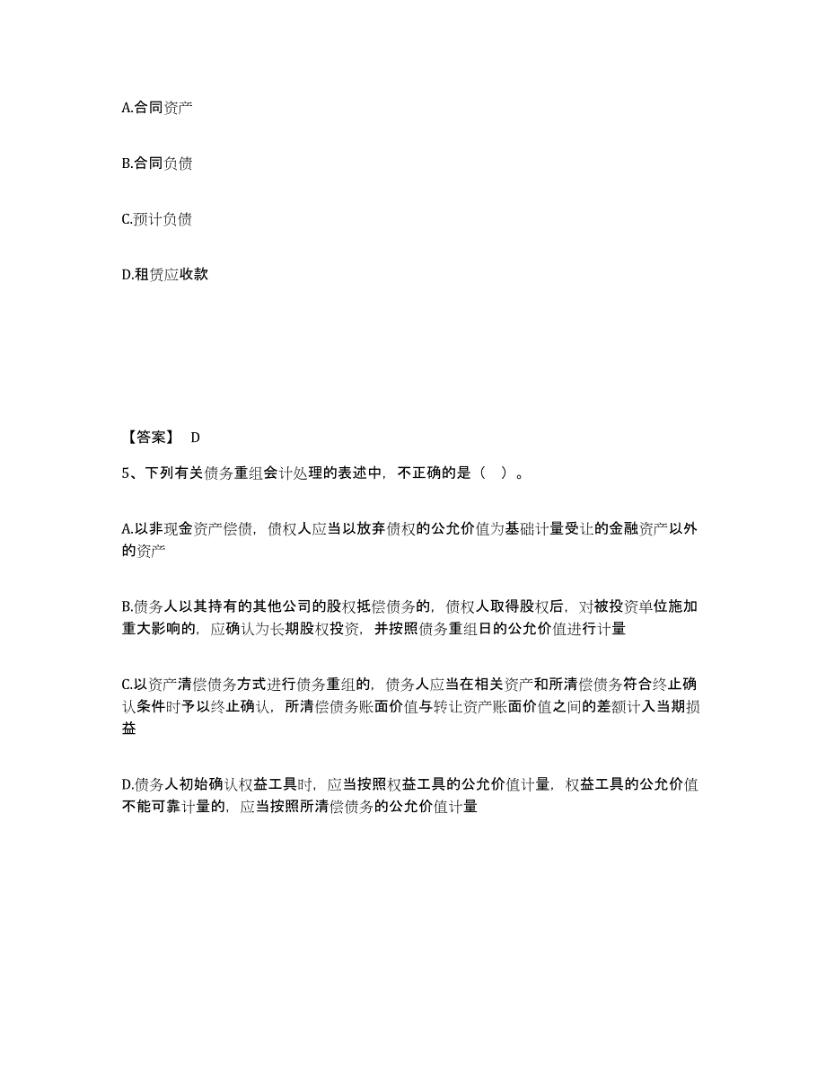 备考2025甘肃省注册会计师之注册会计师会计高分通关题型题库附解析答案_第3页