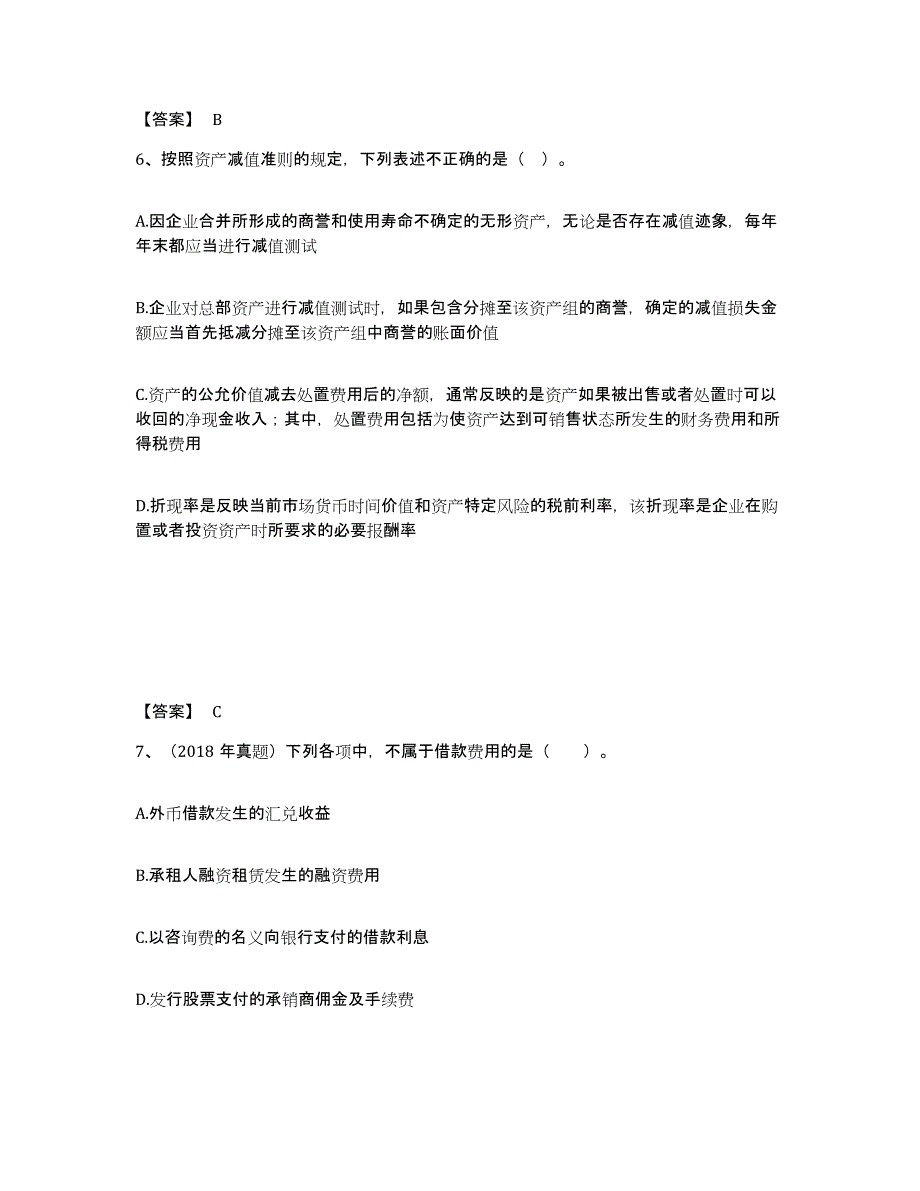 备考2025甘肃省注册会计师之注册会计师会计高分通关题型题库附解析答案_第4页