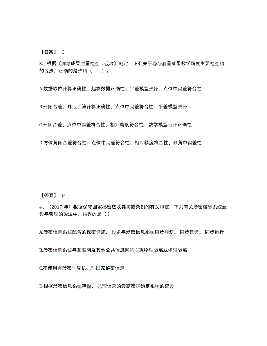 备考2025安徽省注册测绘师之测绘管理与法律法规提升训练试卷A卷附答案_第2页