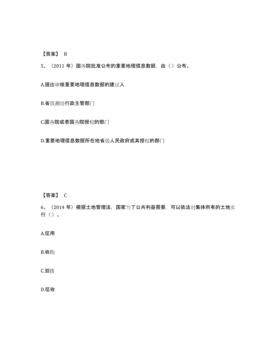 备考2025安徽省注册测绘师之测绘管理与法律法规提升训练试卷A卷附答案_第3页