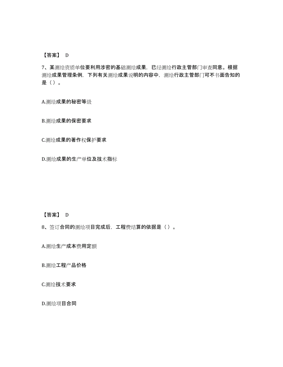 备考2025安徽省注册测绘师之测绘管理与法律法规提升训练试卷A卷附答案_第4页