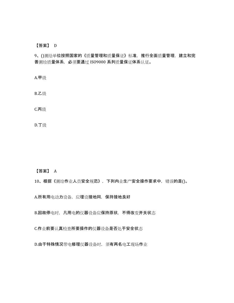 备考2025安徽省注册测绘师之测绘管理与法律法规提升训练试卷A卷附答案_第5页