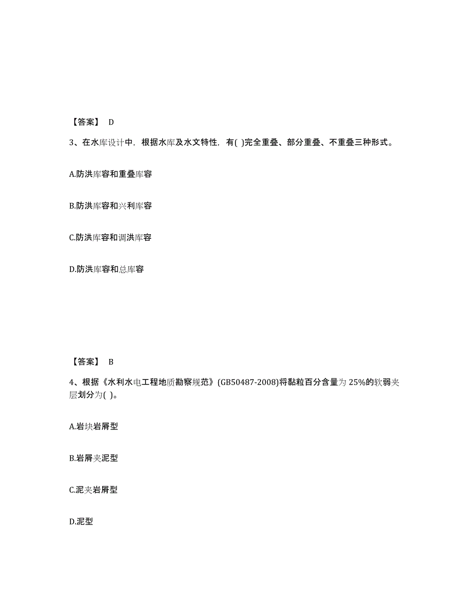 备考2025河南省注册土木工程师（水利水电）之专业知识题库综合试卷A卷附答案_第2页