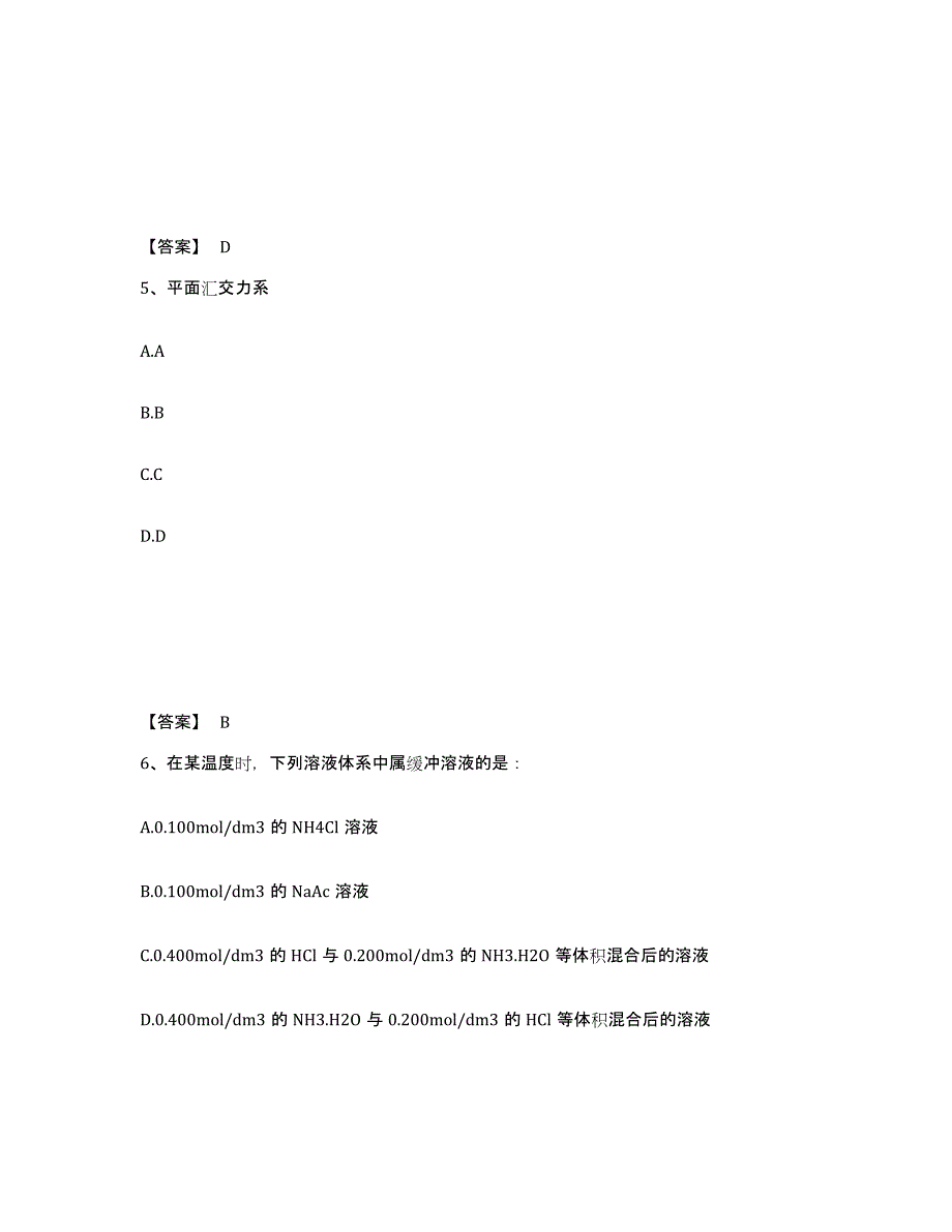 备考2025甘肃省注册环保工程师之注册环保工程师公共基础考试题库_第3页