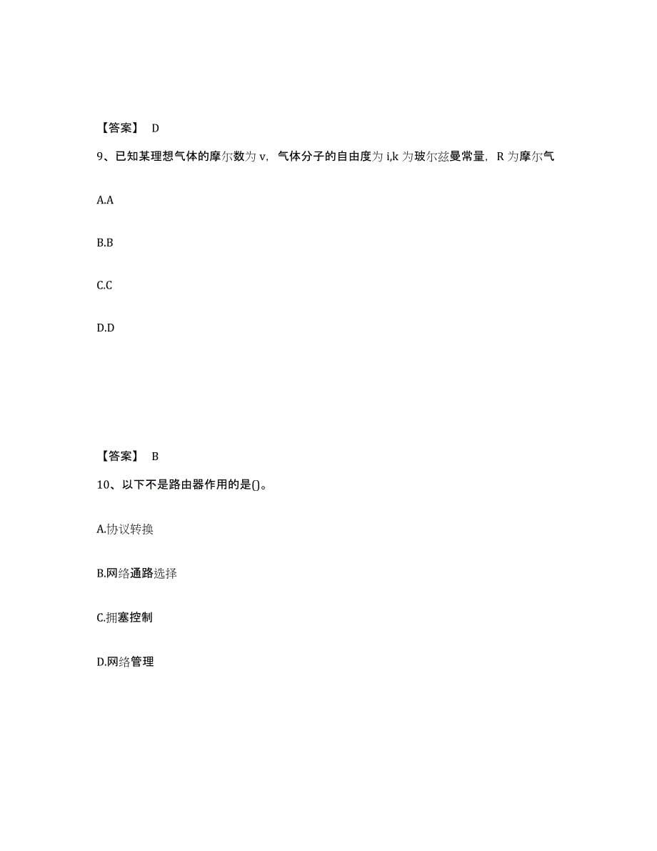 备考2025甘肃省注册环保工程师之注册环保工程师公共基础考试题库_第5页