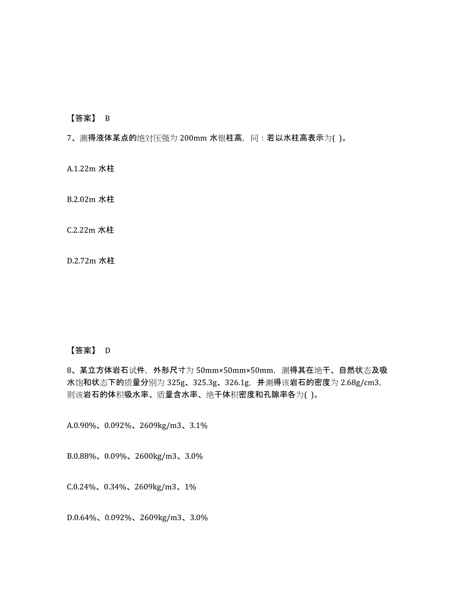 备考2025海南省注册土木工程师（水利水电）之专业基础知识考前冲刺模拟试卷A卷含答案_第4页