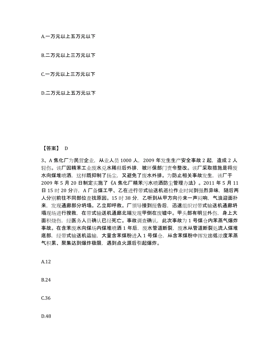 备考2025广东省中级注册安全工程师之安全实务化工安全题库练习试卷B卷附答案_第2页