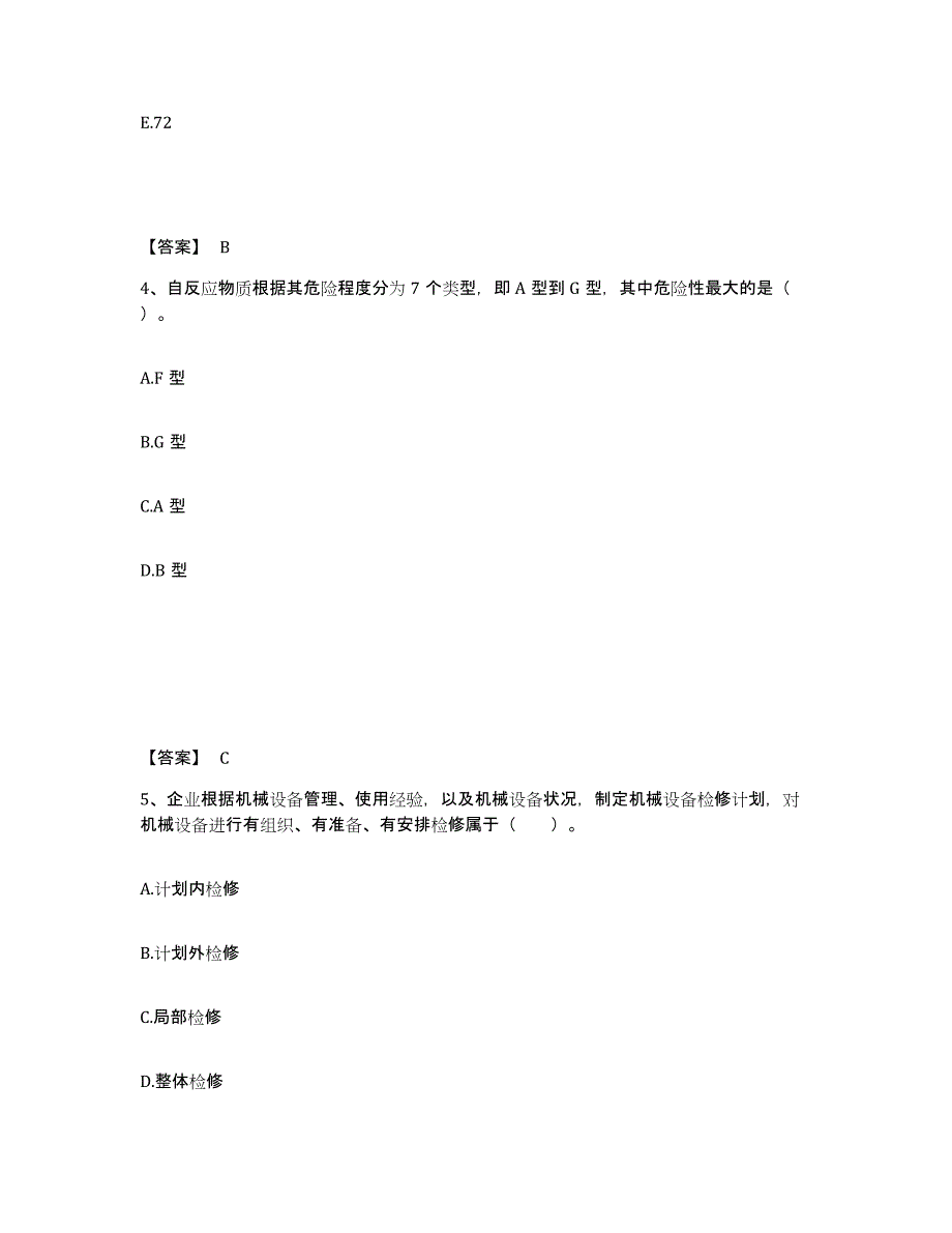 备考2025广东省中级注册安全工程师之安全实务化工安全题库练习试卷B卷附答案_第3页