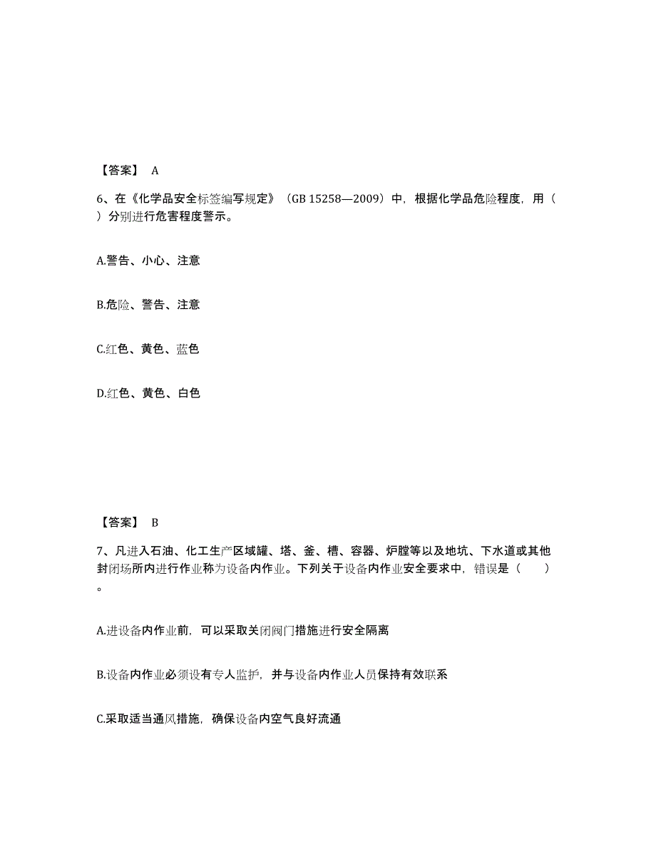 备考2025广东省中级注册安全工程师之安全实务化工安全题库练习试卷B卷附答案_第4页